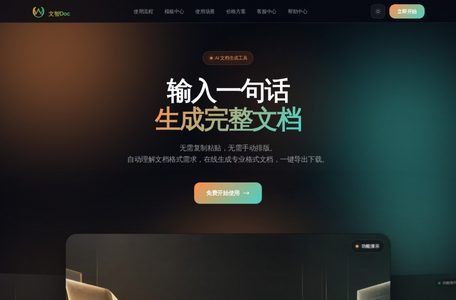 文智Doc