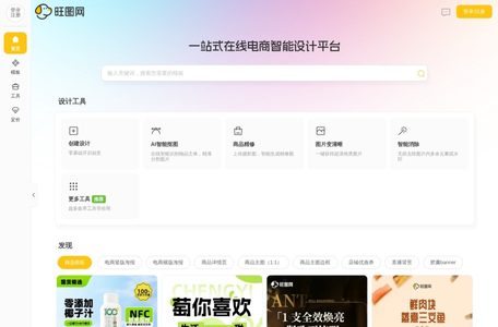 旺图网