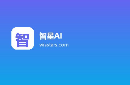 智星AI