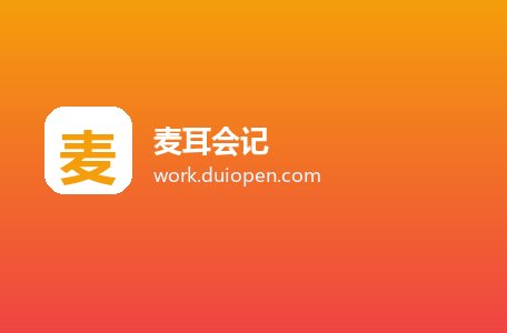 麦耳会记