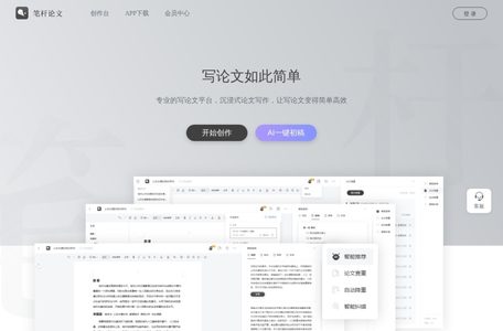 笔杆论文
