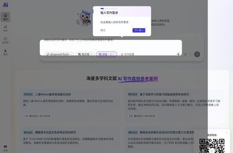 维普写作