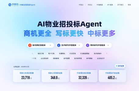 中指物业AI招投标Agent