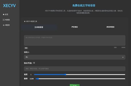 XECYV AI配音