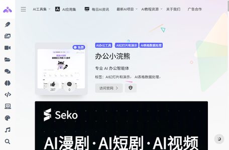 办公小浣熊