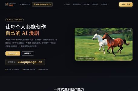 小剧匠AI漫剧系统