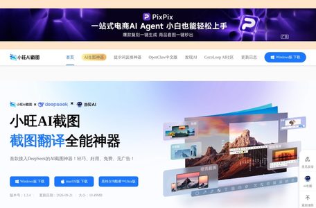 小旺 AI 截图