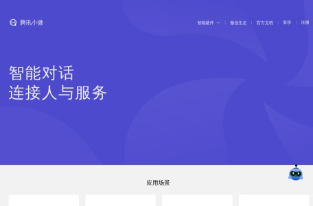 小微助手
