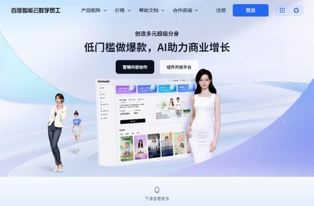 百度曦灵数字人平台
