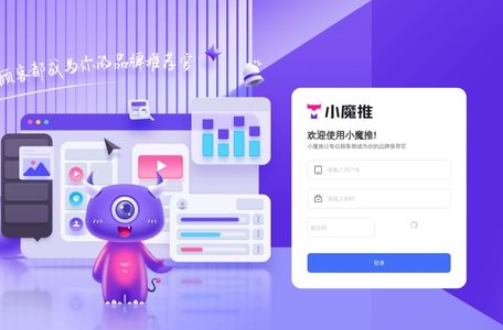 小魔推