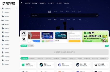 学吧导航