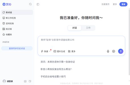 文心一格