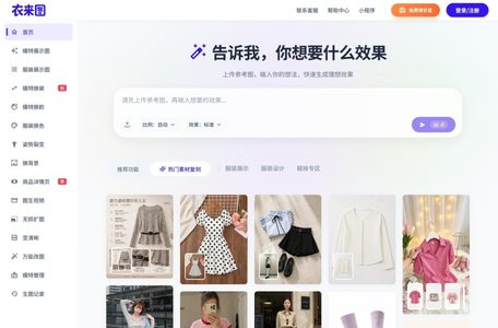 衣来图