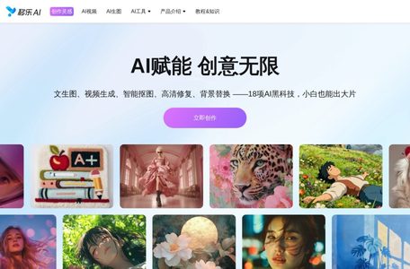 移乐AI