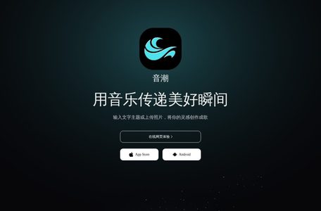 音潮