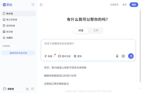 文心一言