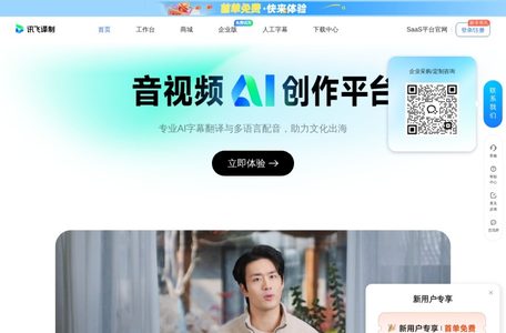 讯飞译制