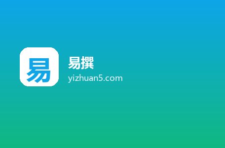 易撰