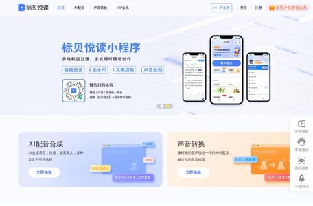 标贝悦读AI配音