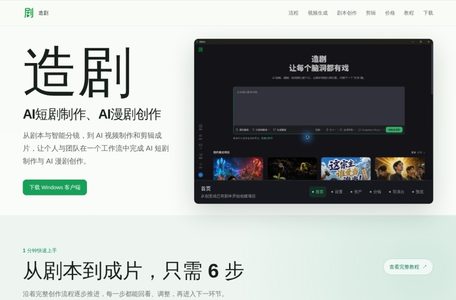 造剧