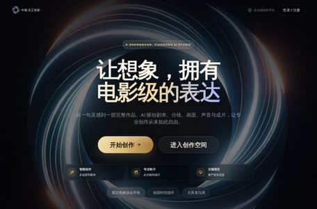 中观-天工智影