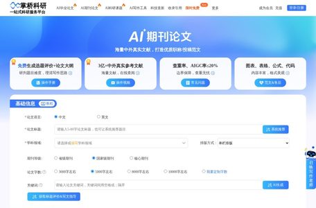掌桥科研AI论文