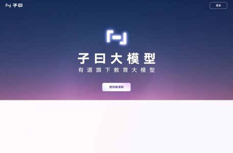 子曰大模型