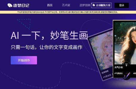 造梦日记